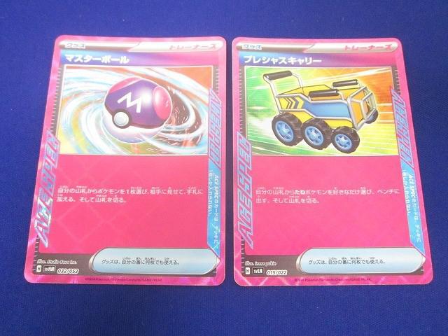 状態B トレカ ポケモンカードゲーム SVLN-015 プレシャスキャリー SVHM-032 マスターボール 2枚セット拍卖