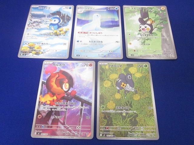 状態B トレカ ポケモンカードゲーム ポッチャマを含む AR 5枚セット拍卖