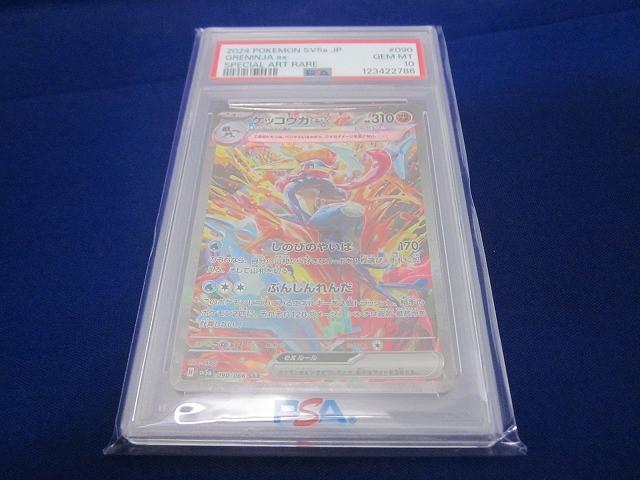 鑑定品PSA10 トレカ ポケモンカードゲーム SV5a-090 ゲッコウガex SAR拍卖