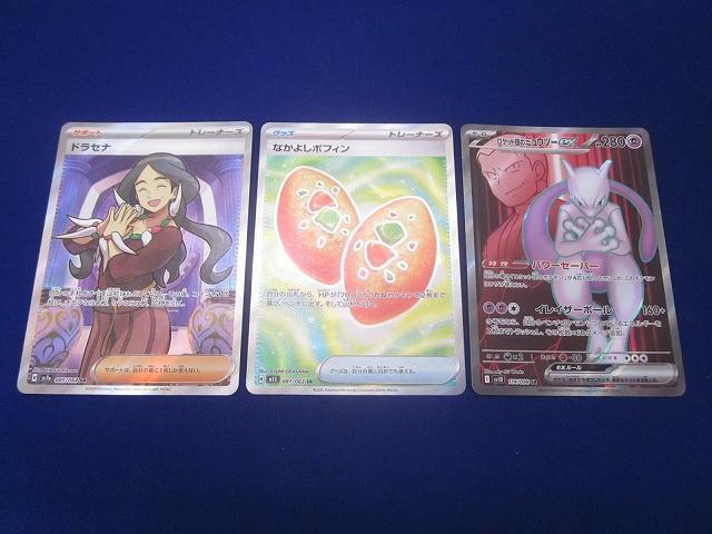 状態B トレカ ポケモンカードゲーム ロケット団のミュウツーexを含む SR 3枚セット拍卖