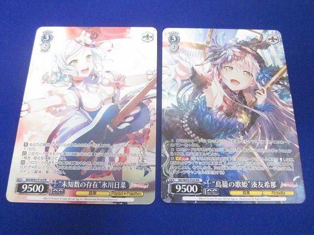 状態B トレカ ヴァイスシュヴァルツ BD/W95-P16 P20 “未知数の存在”氷川日菜 PR “鳥籠の歌姫”湊友希那 PR 2枚セット拍卖