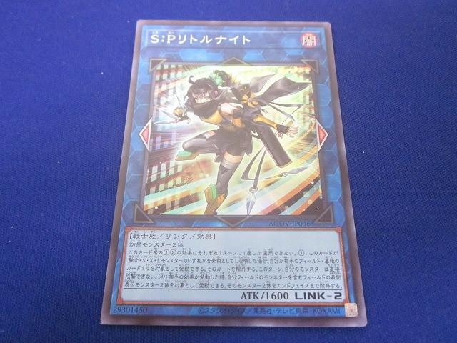 状態B トレカ 遊戯王 AGOV-JP046 S:Pリトルナイト スーパー拍卖