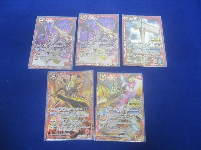 状態B トレカ バトルスピリッツ 断罪の滅龍ジャッジメント・ドラゴニス Xレア(2016)を含む 光り物 5枚セット拍卖