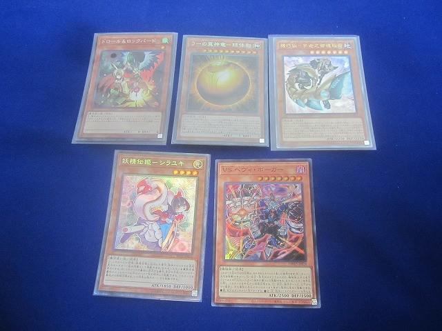 状態B トレカ 遊戯王 ドロール&ロックバード(左腕に鳥) シークレットを含む 光り物 5枚セット拍卖