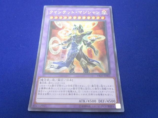 トレカ 遊戯王 VB20-JP001 クインテット・マジシャン ウルトラ拍卖