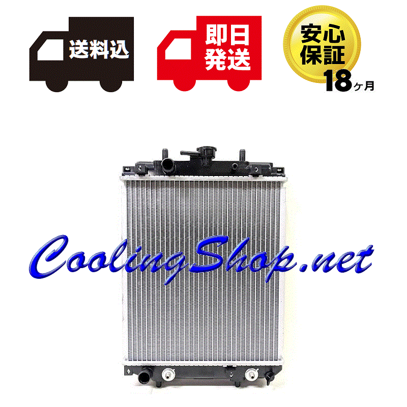 【送料込(北海道/沖縄は除く) 18ヶ月保証】ミラターボ L700S L710S 新品 ラジエーター (16400-97208-000) ラジエター(NR0129)拍卖