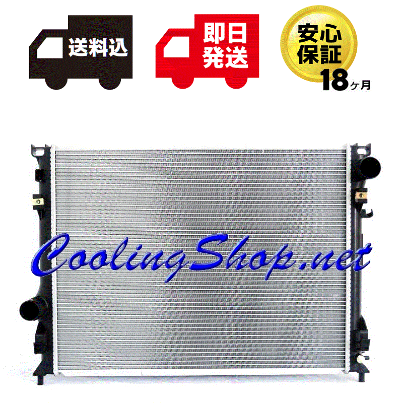 【送料込(北海道/沖縄は除く) 18ヶ月保証】クライスラー 300/300C SRT8 (6.1L/6.4L) ラジエーター(5170742AA) ラジエター(GR0309)拍卖