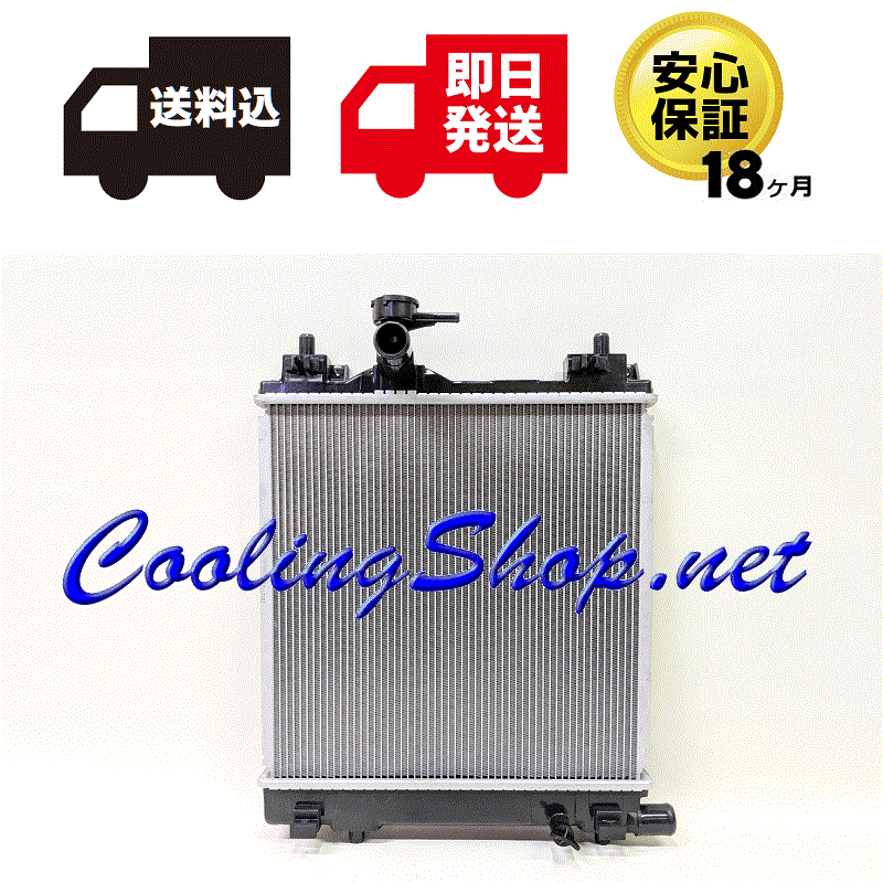 【送料込(北海道/沖縄は除く) 18ヶ月保証】アルトエコ HA35S 新品 ラジエーター (17700-50M00) ラジエター(NR0362)拍卖