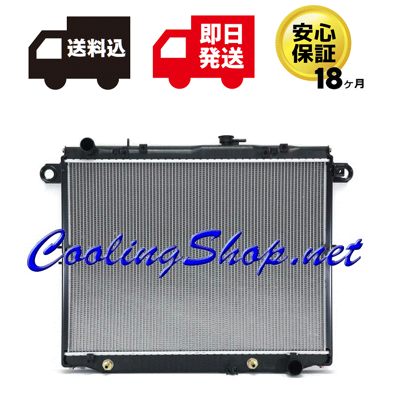 【送料込(北海道/沖縄は除く) 18ヶ月保証】ランドクルーザー100 UZJ100W ランクル ラジエーター(16400-50210) ラジエター(NR0417)拍卖