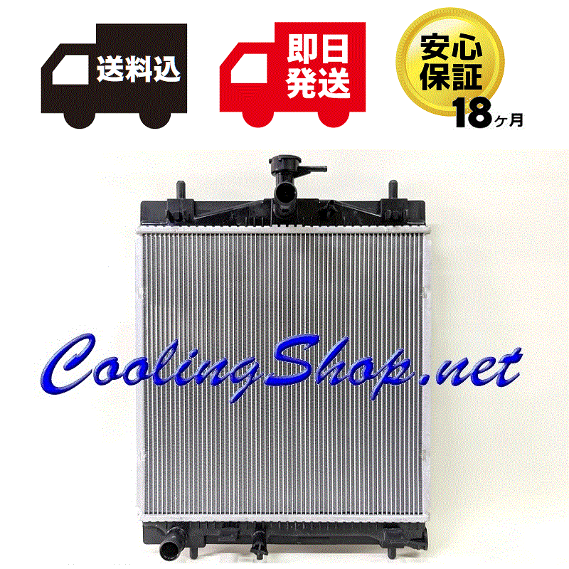 【送料込(北海道/沖縄は除く) 18ヶ月保証】ライズ ターボ A200A/A210A 新品 ラジエーター(16400-B1480/16400-B1481) ラジエター(NR0466)拍卖