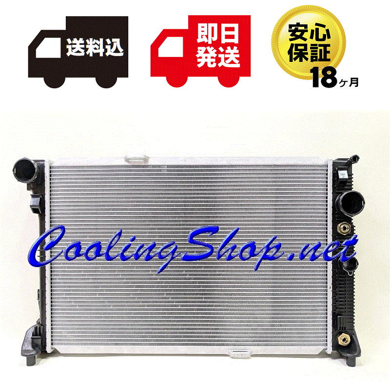 【送料込(北海道/沖縄は除く) 18ヶ月保証】ベンツ W212 Eクラス E300/E350/E550 ラジエーター(2045003603)ラジエター(GR0295)拍卖