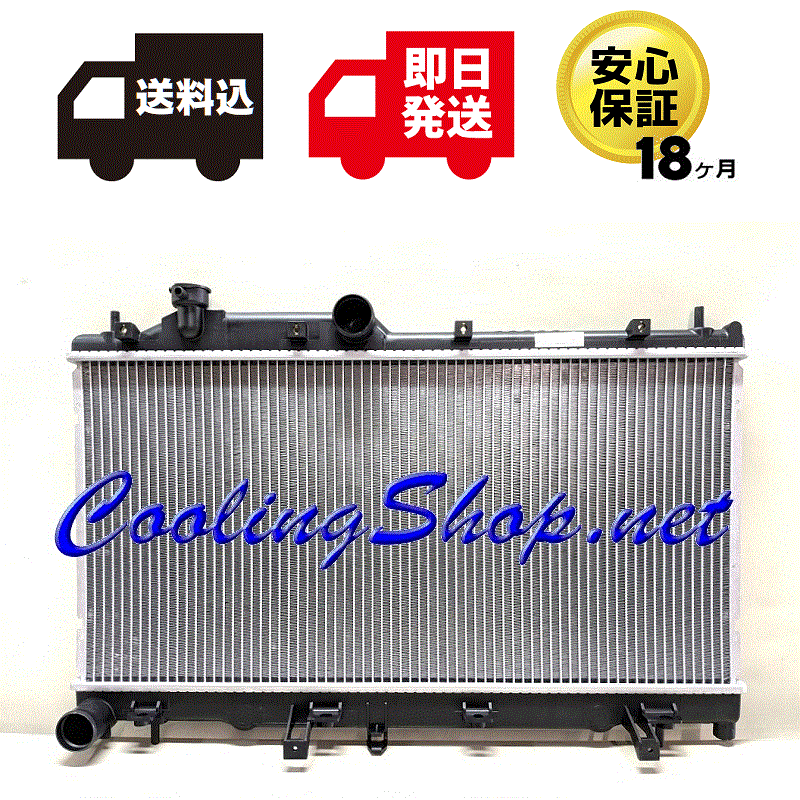 【送料込(北海道/沖縄は除く) 18ヶ月保証】レガシィワゴン BP5 レガシィB4 BL5 MT ノンターボ ラジエーター(45111AG010)ラジエター(NR0302)拍卖