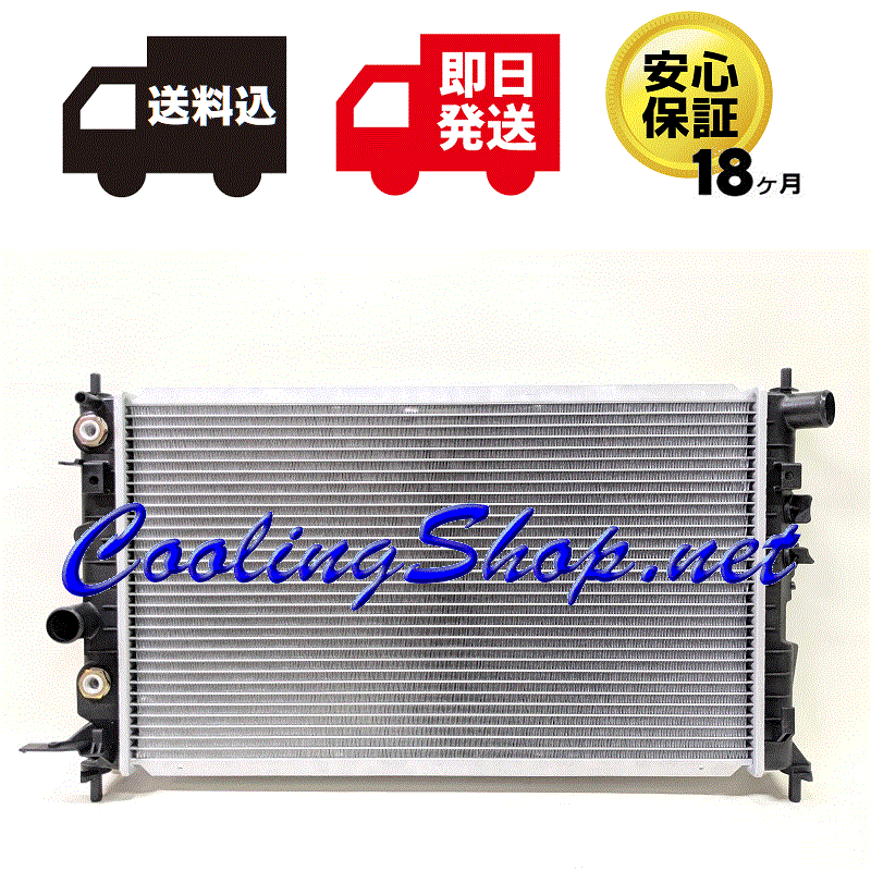 【送料込(北海道/沖縄は除く) 18ヶ月保証】オペル ベクトラワゴン XH200W XH250W ラジエーター(1300160/52464524) ラジエター(GR0182)拍卖
