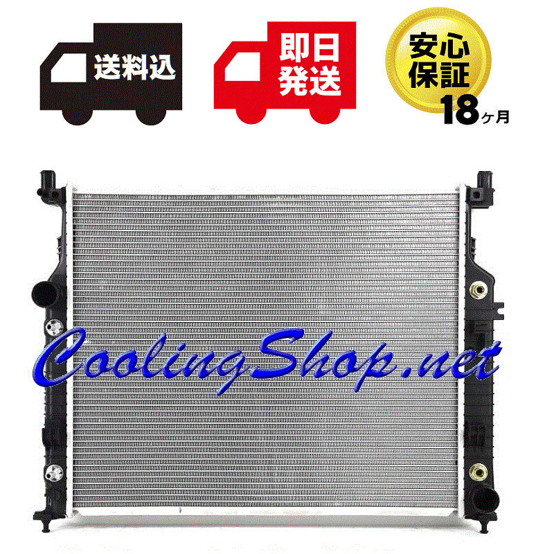 【送料込(北海道/沖縄は除く) 18ヶ月保証】ベンツ W251 Rクラス R500/R550 4マチック ラジエーター(2515000303) ラジエター(GR0305)拍卖