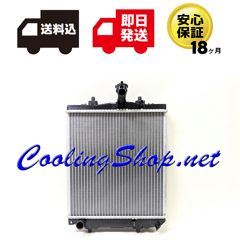 【送料込(北海道/沖縄は除く) 18ヶ月保証】コペン L880K (MT) 新品 ラジエーター(16400-97220-000/16400-97220) ラジエター(NR0334)拍卖