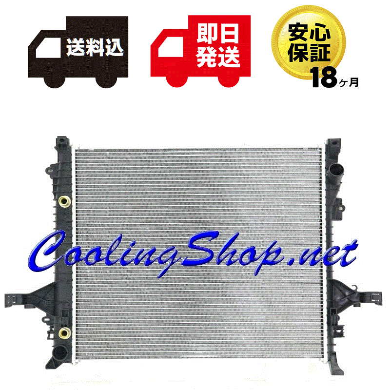 【送料込(北海道/沖縄は除く) 18ヶ月保証】ボルボ XC90 新品 ラジエーター(36000087/8603619/8602675) ラジエター(GR0281)拍卖