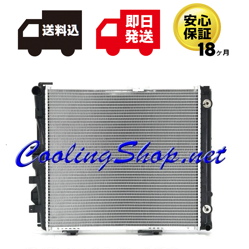 【送料込(北海道/沖縄は除く) 18ヶ月保証】ベンツ W124 Eクラス 300E 等 ラジエーター(1245009003/1245002803) ラジエター(GR0040)拍卖