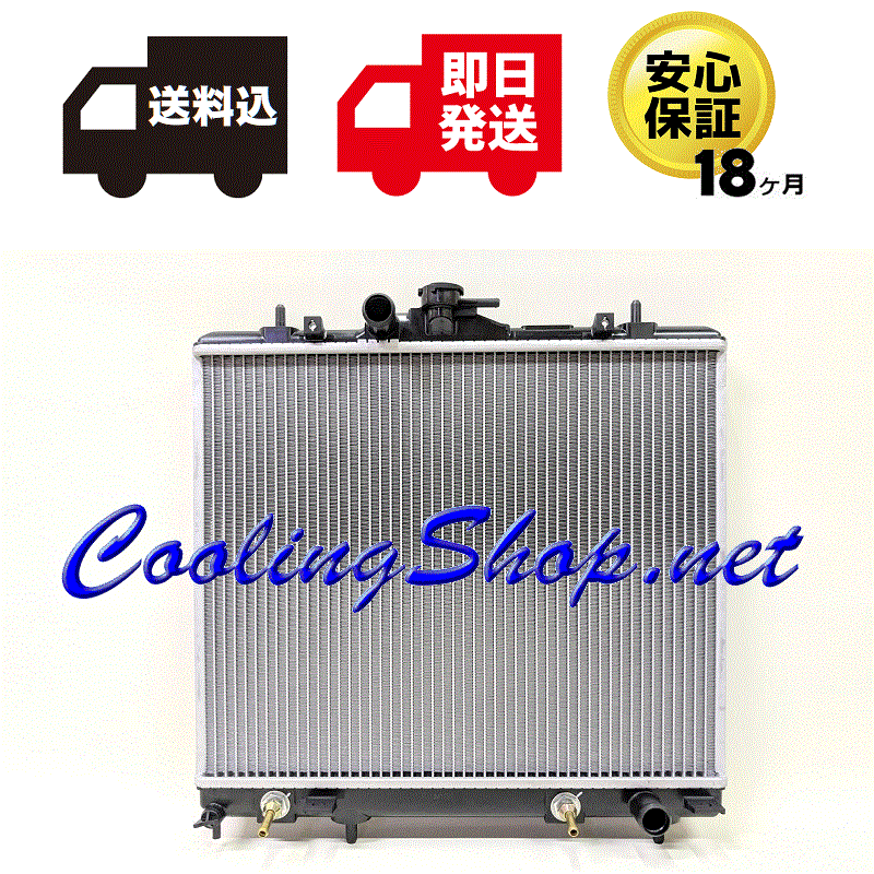 【送料込(北海道/沖縄は除く) 18ヶ月保証】パジェロミニ H53A H58A (AT) ラジエーター(MR386252/MR571352) ラジエター(NR0402)拍卖