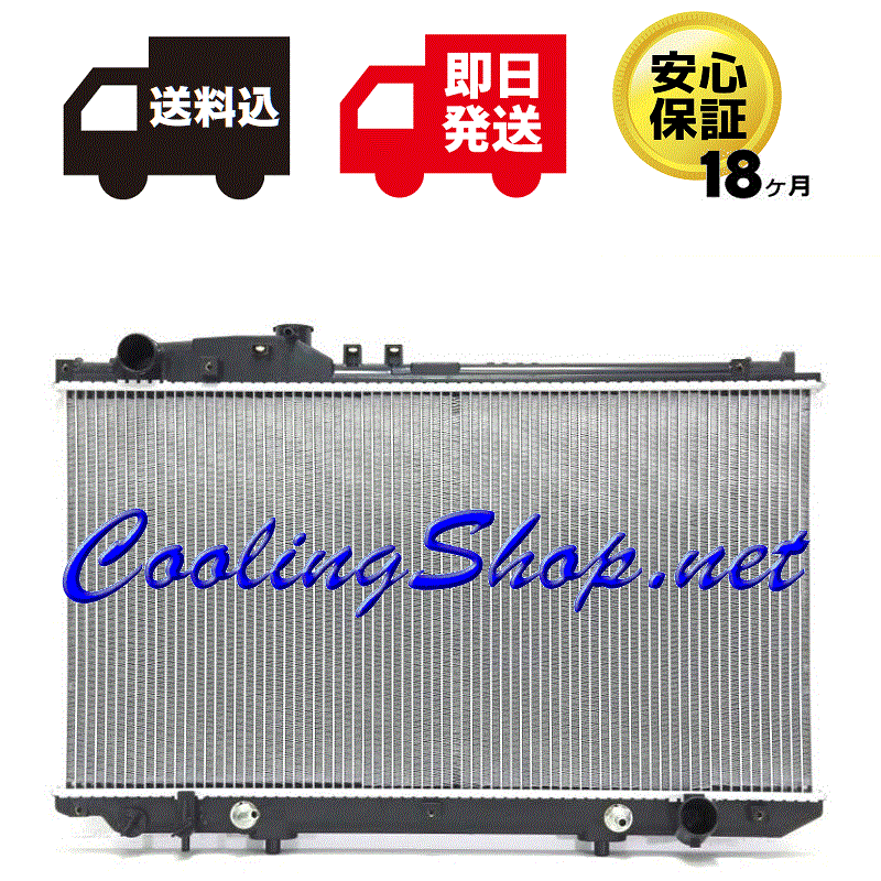 【送料込(北海道/沖縄は除く) 18ヶ月保証】レクサス SC430 UZZ40 新品 ラジエーター(16400-50280) ラジエター(NR0400)拍卖