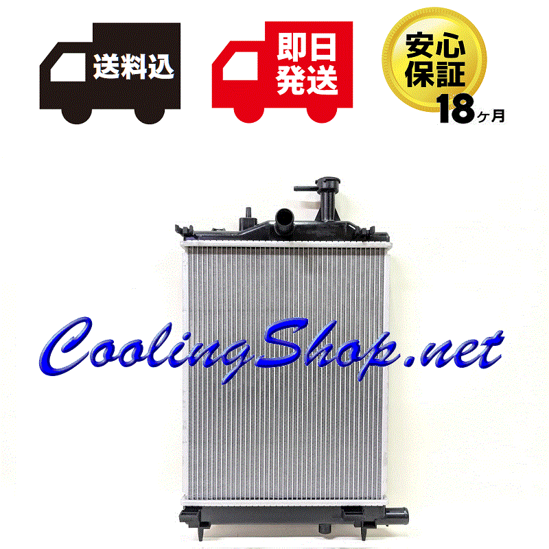 【送料込(北海道/沖縄は除く) 18ヶ月保証】ekスペース/デリカミニ B34A B35A B37A B38A ラジエーター(MQ722454) ラジエター(NR0472)拍卖