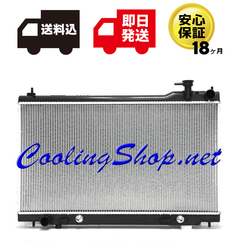 【送料込(北海道/沖縄は除く) 18ヶ月保証】スカイライン PV35 CPV35 新品 ラジエーター(21460-AM900) ラジエター(NR0416)拍卖