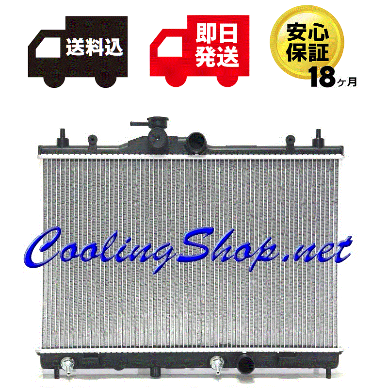 【送料込(北海道/沖縄は除く) 18ヶ月保証】ティーダ C11 JC11 ラティオ SC11 SJC11 CVT H20.01まで(21460-ED100) ラジエター(NR0311)拍卖