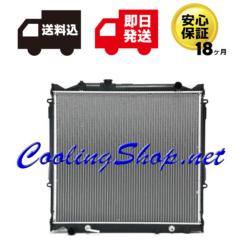 【送料込(北海道/沖縄は除く) 18ヶ月保証】ランドクルプラド RZJ95W VZJ95W ラジエーター(16400-75180) ラジエター(NR0252)拍卖