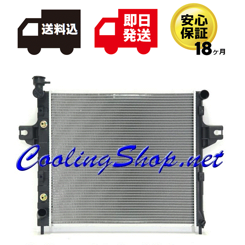 【送料込(北海道/沖縄は除く) 18ヶ月保証】ジープ グランドチェロキー WJ40 ラジエーター(52079423AD/52079423AB) ラジエター(GR0280)拍卖
