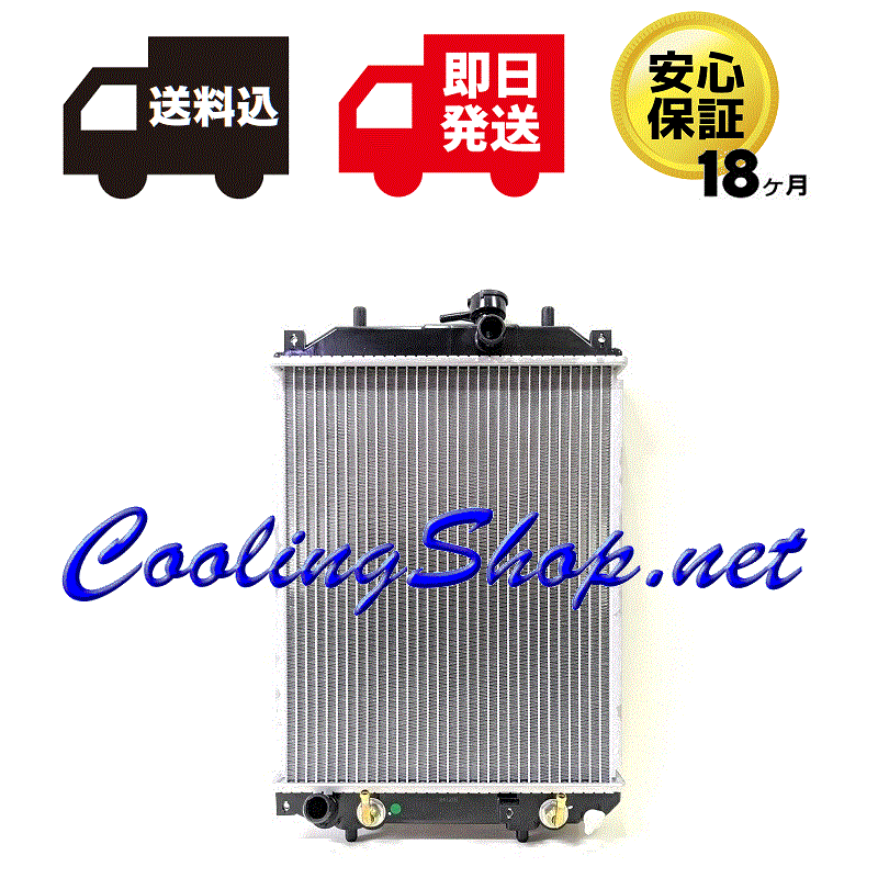 【送料込(北海道/沖縄は除く) 18ヶ月保証】エッセ L235S L245S 新品 ラジエーター(16400-B2120) ラジエター(NR0059)拍卖