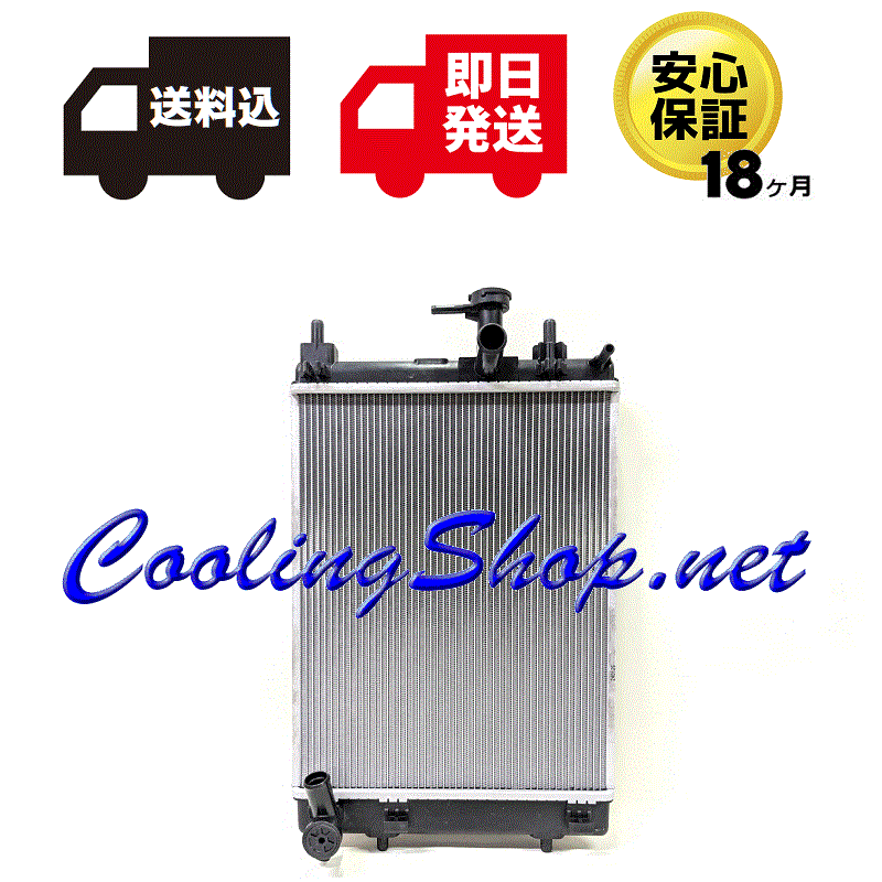 【送料込(北海道/沖縄は除く) 18ヶ月保証】キャスト ターボ LA250S LA260S 新品 ラジエーター(16400-B2390)ラジエター(NR0339)拍卖