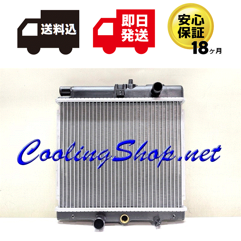 【送料込(北海道/沖縄は除く) 18ヶ月保証】ホンダ アクティ HA3 HA4 HA5 新品 ラジエーター(19010-PZ3-003)ラジエター(NR0345)拍卖