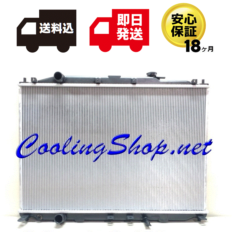 【送料込(北海道/沖縄は除く) 18ヶ月保証】ステップワゴンスパーダ RK5 RK6 RK7 RK8 ラジエーター(19010-R0A-J52)ラジエター(NR0403)拍卖