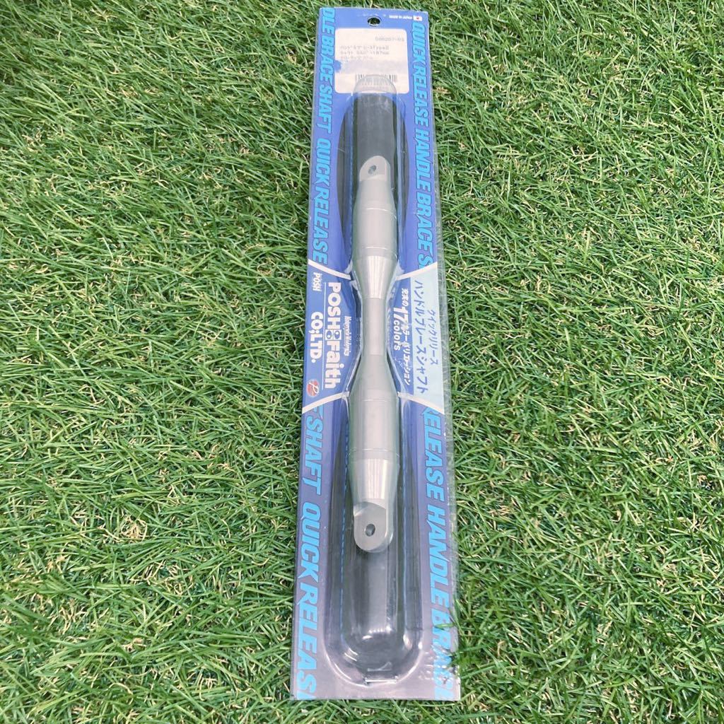 ポッシュ(POSH) バイクハンドルブレース シャフト タイプ2 187mm モンキーなどに シルバーカラー クイックリリース 領収書 4994拍卖