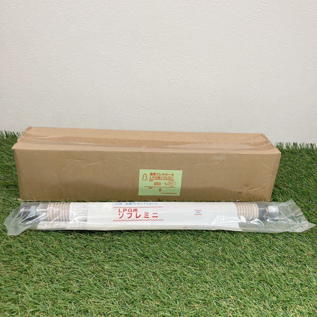 日立金属 ソフレミニ(LPGガス 屋内外兼用) FHO 3/4x450 1本 領収書 即決 1428拍卖