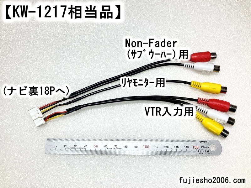 デンソーテン ECLIPSE用拡張配線コード (KW-1217相当品) VTR IN(AUX)/Non-FADER/VIDEO OUT用 拡張コード 拍卖