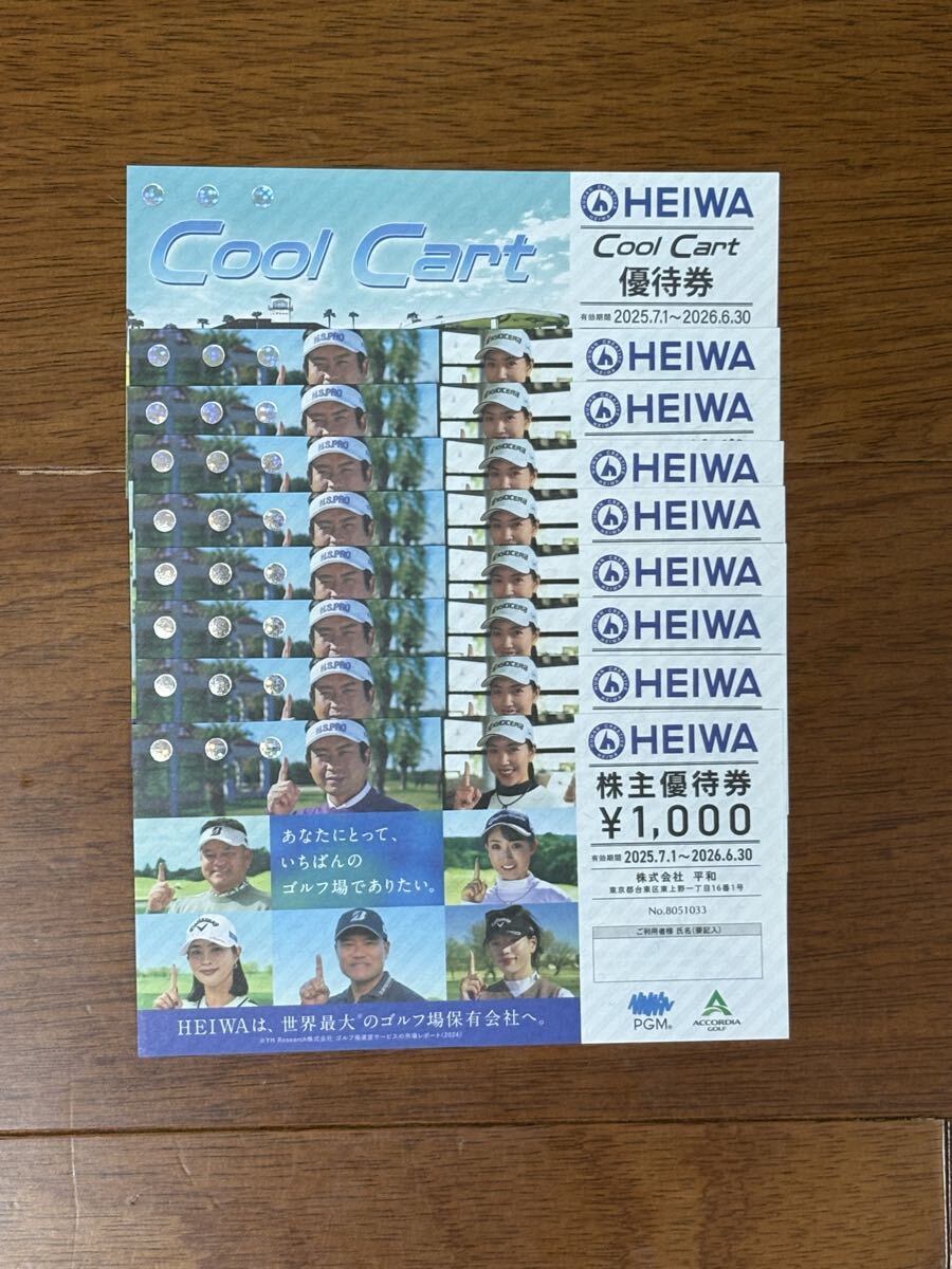 平和 株主優待券 優待券8000円分 2026年6月30日 おまけ Cool Cart 1枚 2026年6月30日拍卖