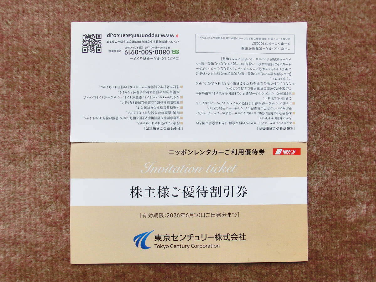 株主様ご優待割引券 「ニッポンレンタカーご利用優待券」拍卖