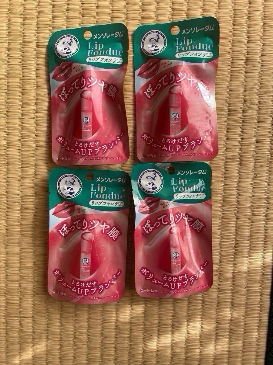 メンソレータム リップフォンデュ ベビーピンク4袋セット拍卖