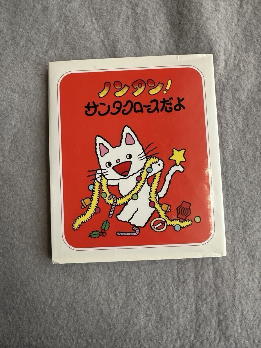 ノンタン!サンタクロースだよ 絵本 クリスマス拍卖