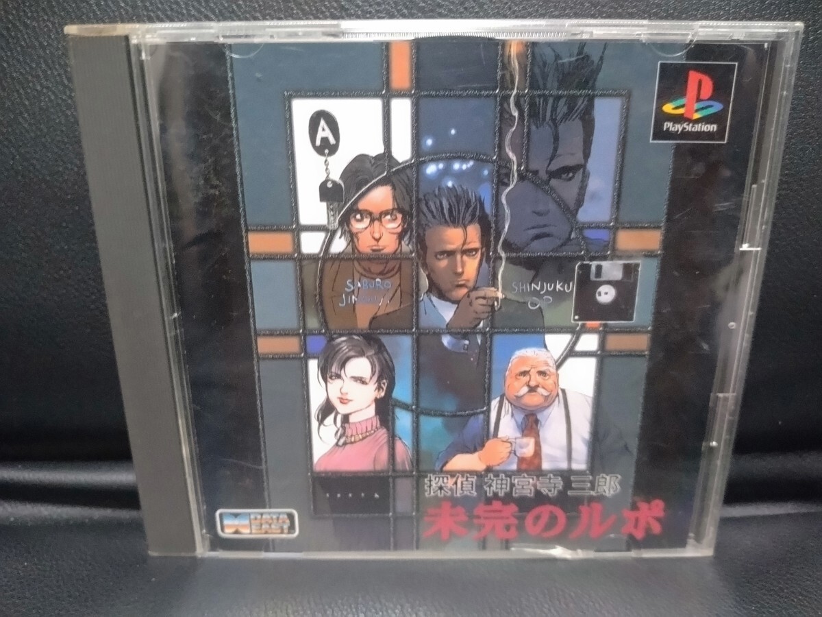 PS 探偵 神宮寺三郎 未完のルポ 帯ハガキ付き拍卖