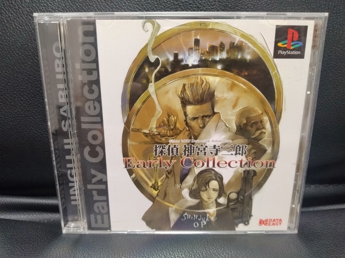 PS 探偵 神宮寺三郎 アーリーコレクション 帯ハガキ付き拍卖