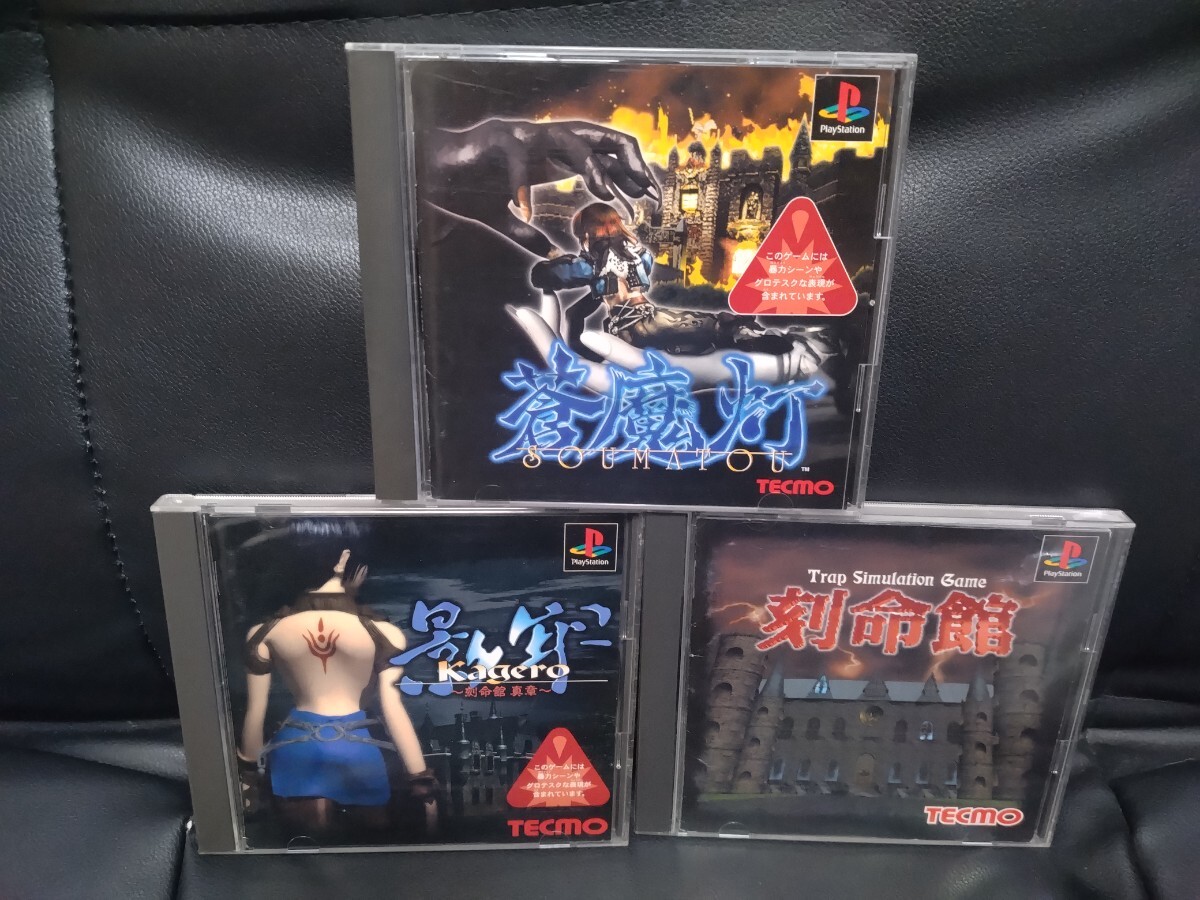PS 蒼魔灯 & 影牢 & 刻命館 シリーズ3作セット売り拍卖