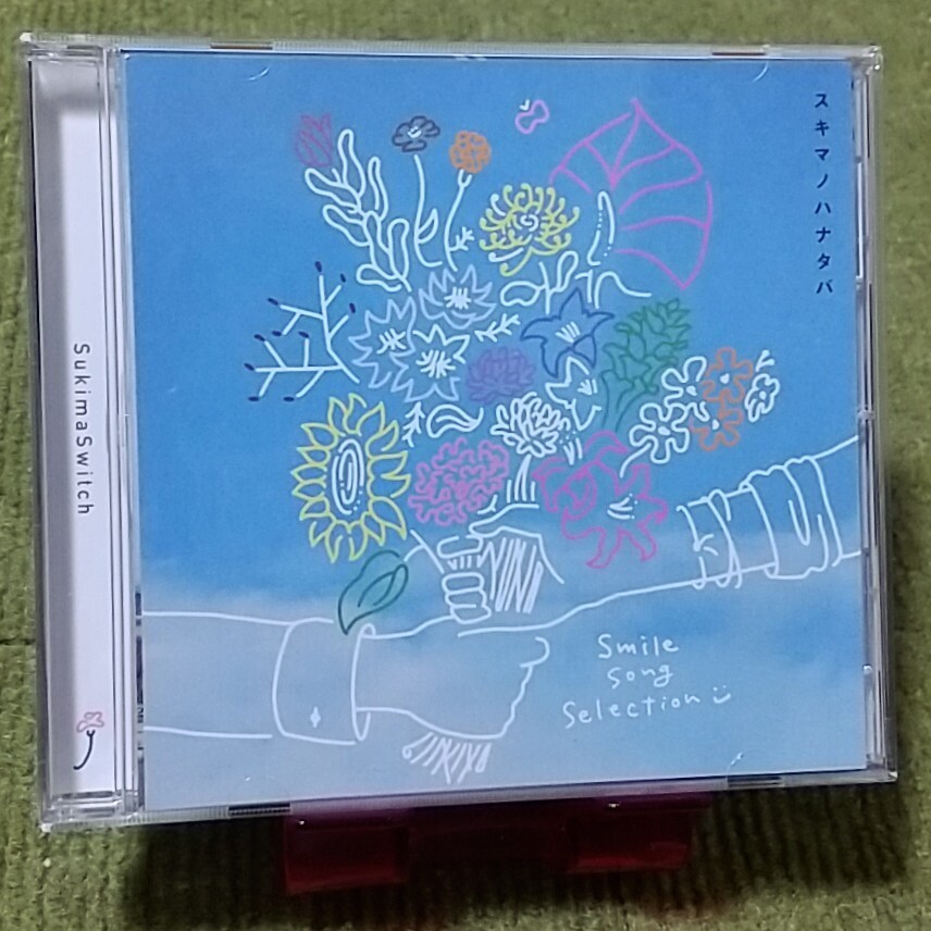 【名盤!】スキマスイッチ スキマノハナタバ CDアルバム 全力少年 ガラナ ゴールデンタイムラバー 星のうつわ 晴れときどき曇 ベスト best拍卖