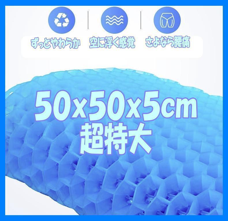 ハニカムゲルクッション 超特大 極厚 特大 50 *50*5 大型 ジェルクッション ゲル 座布団 車いす拍卖