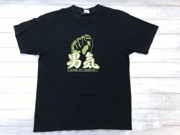とんねるずのみなさんのおかげでした フジテレビ お笑い バラエティ 男気じゃんけん KING OF JANKEN 半袖Tシャツ メンズ コットン100% L 黒拍卖