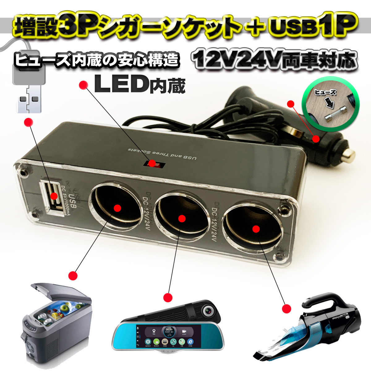 【24v12v対応】高品質 シガーソケット増設 3連+USB1ポート ヒューズ使用 安心構造 充電 分配器 充電器 乗用車トラック【ブラック】拍卖