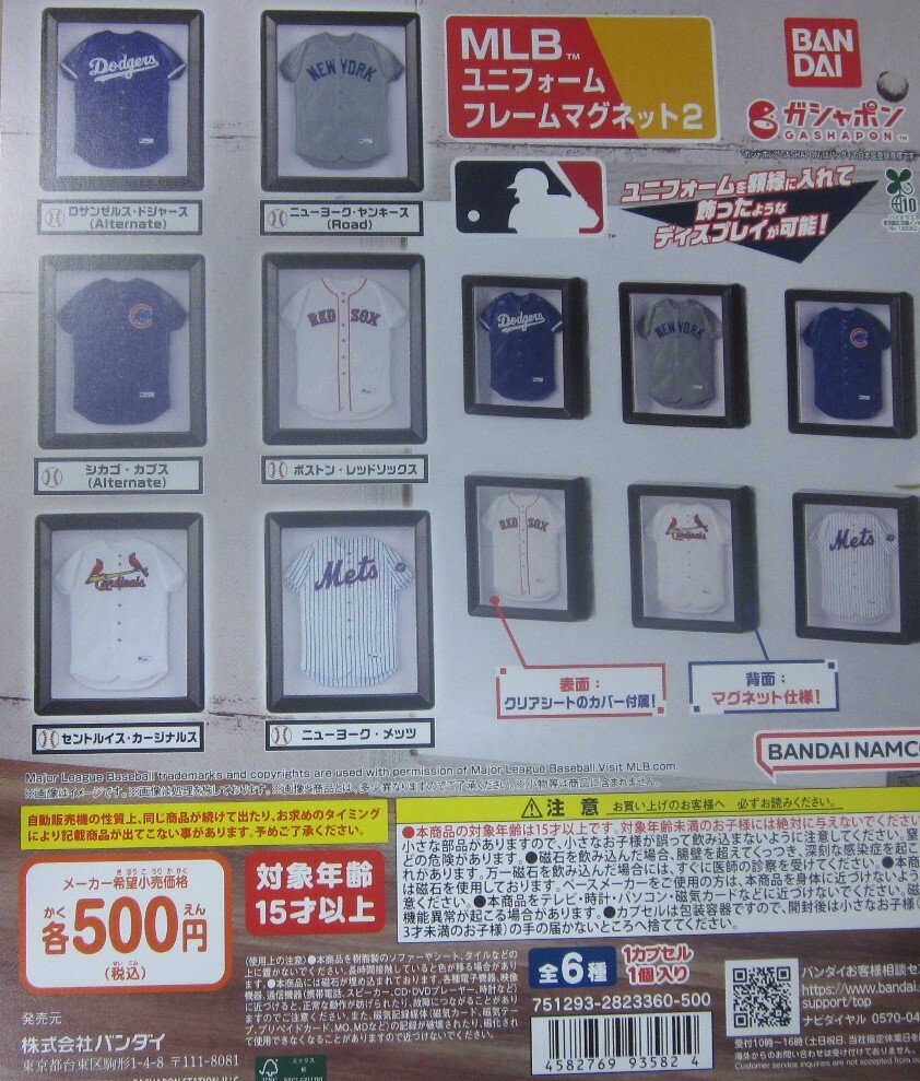 MLB ユニフォームフレームマグネット2 全6種 ガシャポン 台紙付セットあり 第2弾フルコンプ拍卖