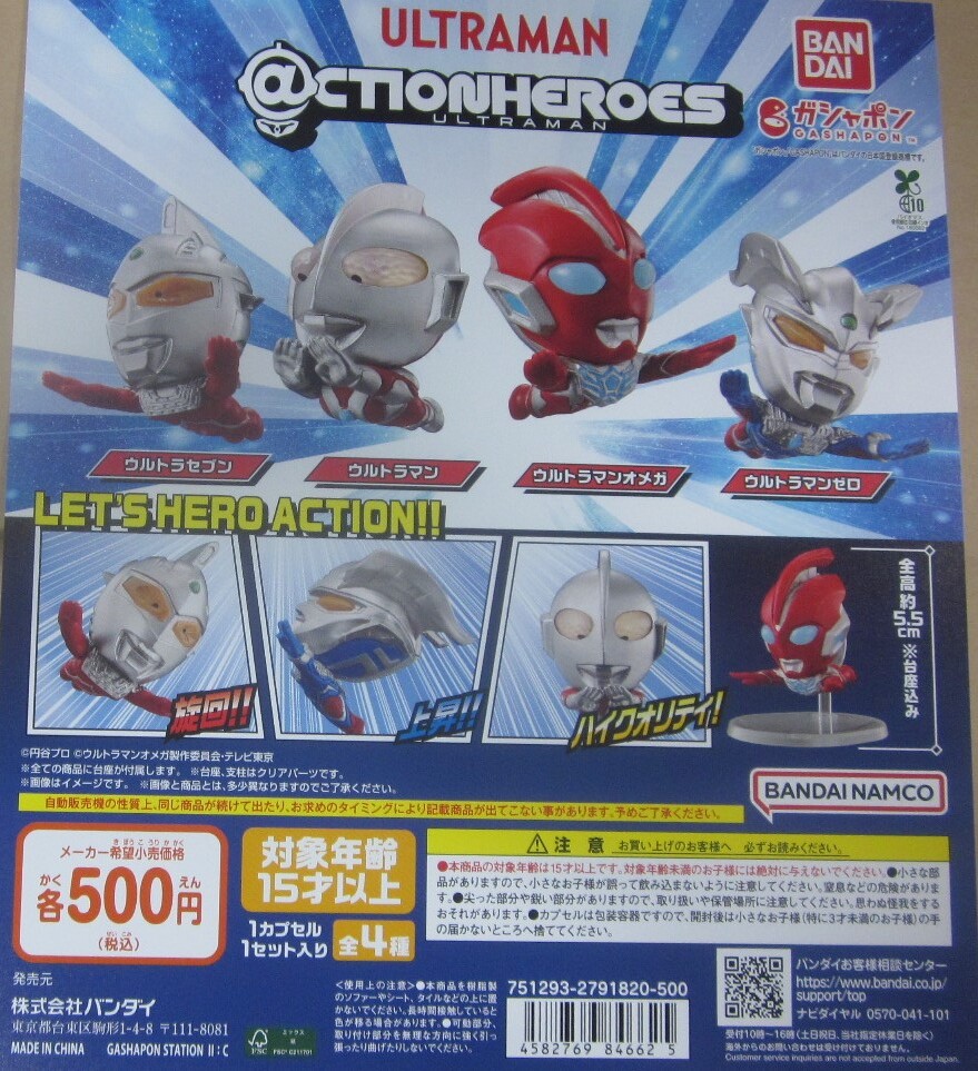 ウルトラマン アクションヒーローズ 全4種セット ガシャポン 台紙付セットあり @CTION HEROES拍卖