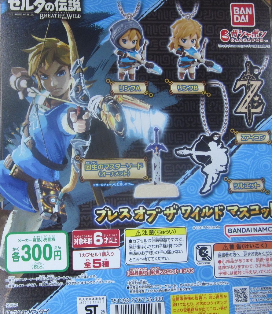 ゼルダの伝説 ブレス・オブ・ザ・ワイルド マスコット 全5種セット 台紙付セットあり ガシャポン拍卖