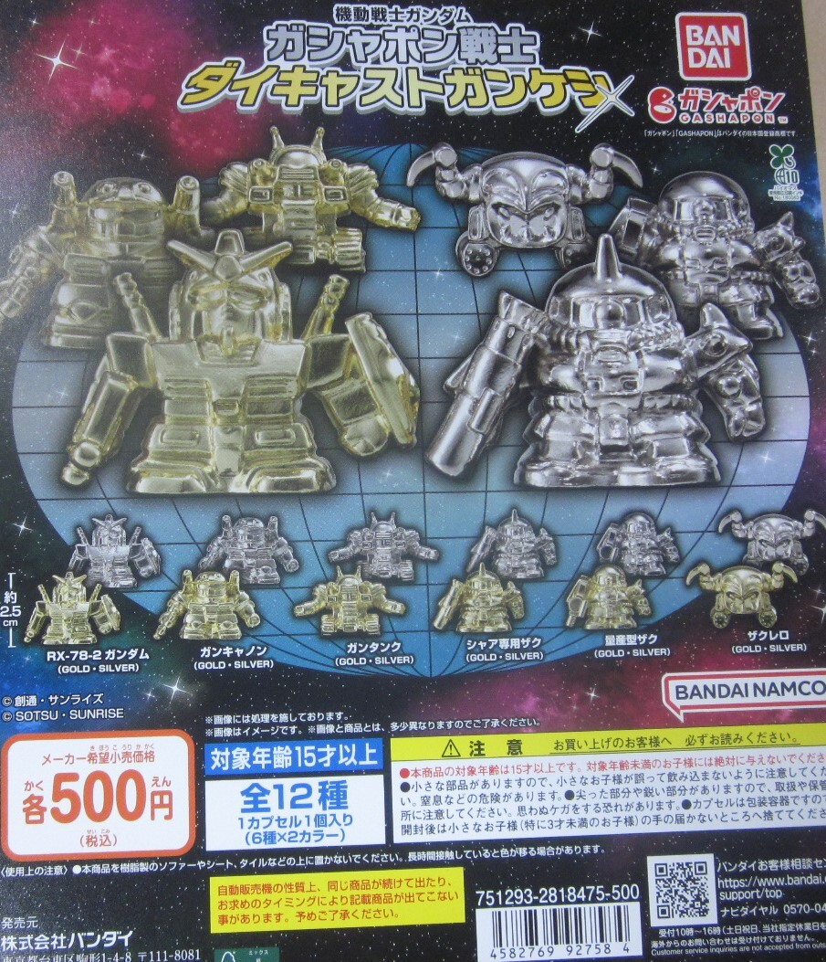 ガシャポン戦士 ダイキャストガンケシ 全12種セット 台紙付セットあり GOLD6種+SILVER6種=全12種フルコンプ拍卖